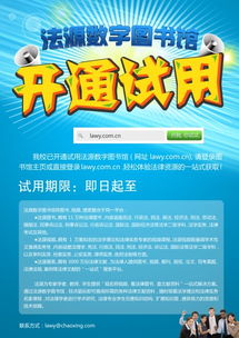 法源法律数字图书馆试用通知